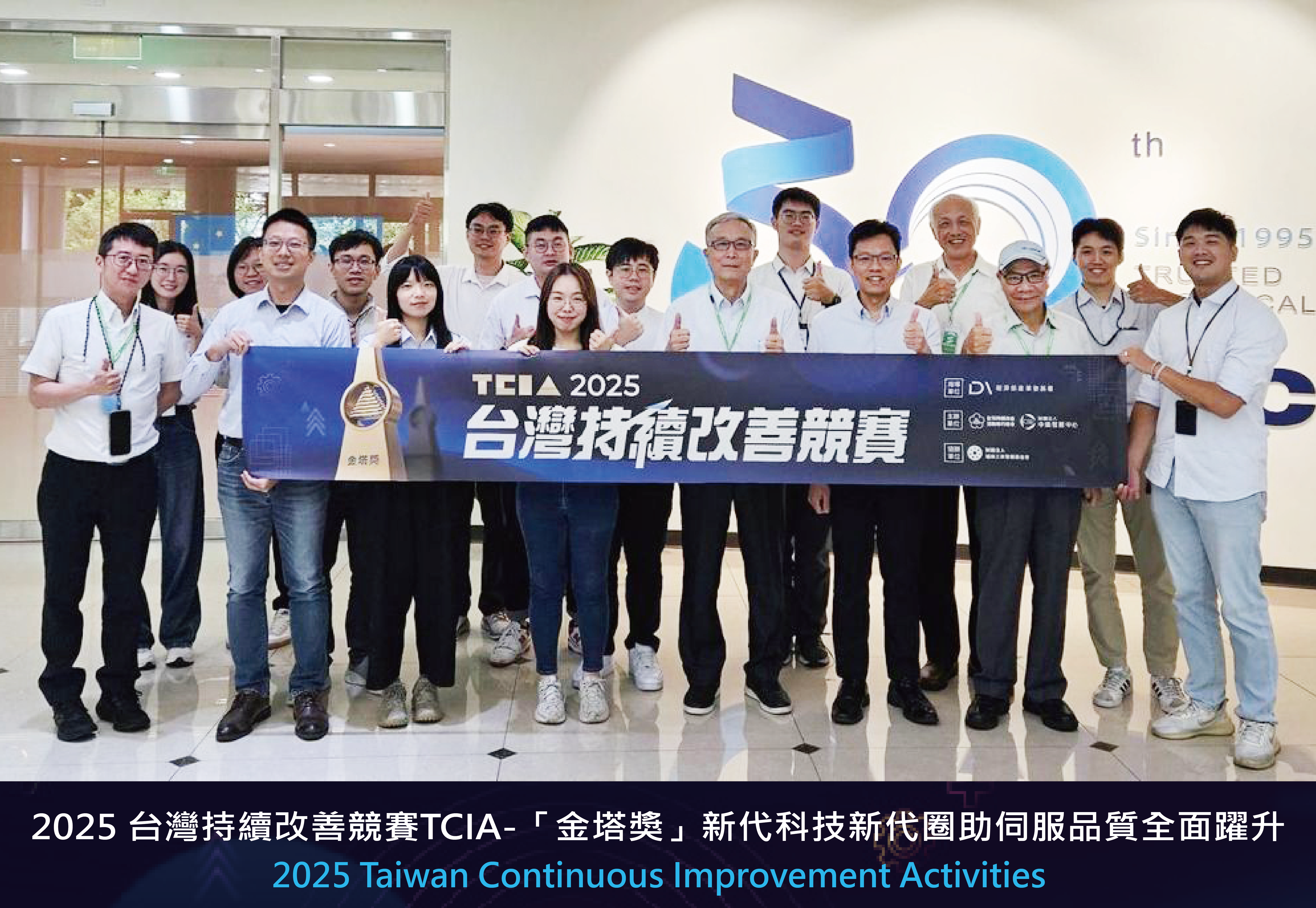 台灣持續改善競賽｜新代圈助伺服品質全面躍升_新代榮獲金塔3星獎！